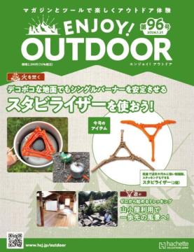 ENJOY! OUTDOOR 96号