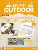 ENJOY! OUTDOOR 99号