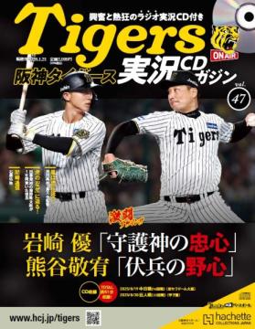 阪神タイガース実況CDマガジン 47号