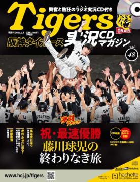 阪神タイガース実況CDマガジン 48号