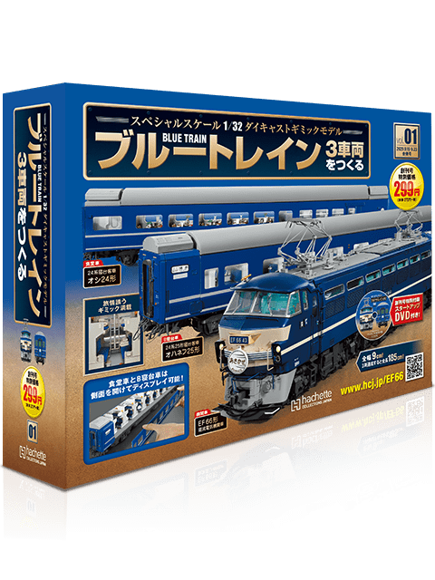 ブルートレイン 3車両をつくる