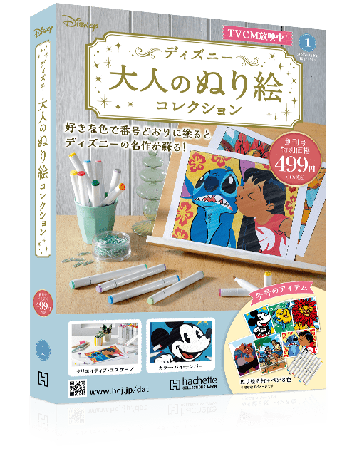 ディズニー 大人のぬり絵コレクション