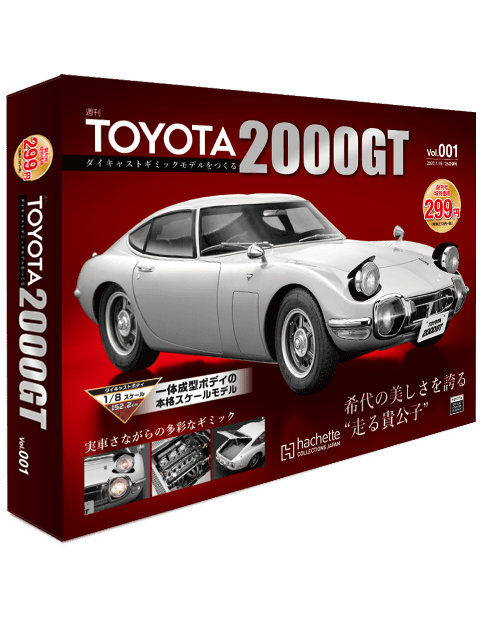 TOYOTA2000GT ダイキャストギミックモデルをつくる