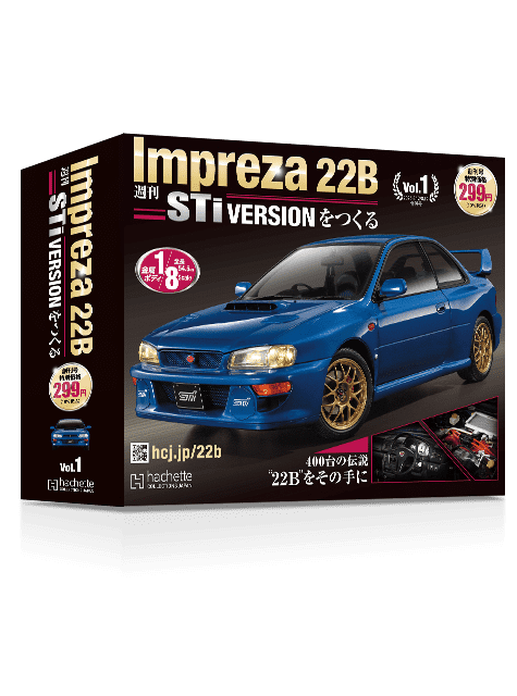 週刊 Impreza 22B-STi VERSION をつくる