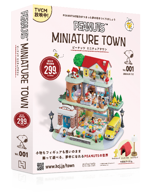 ピーナッツ ミニチュアタウン