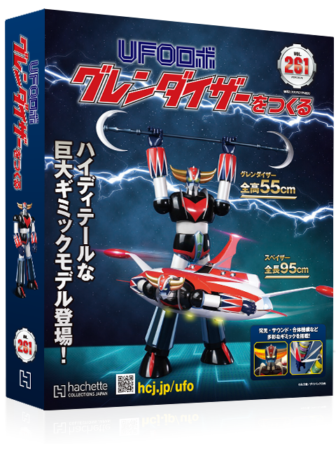 UFOロボ グレンダイザーをつくる