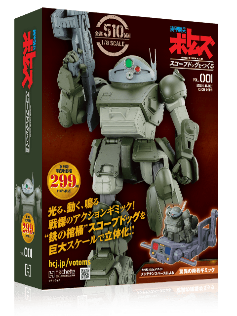 装甲騎兵ボトムズ スコープドッグをつくる