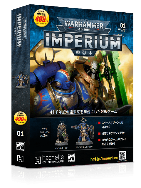 ウォーハンマー40,000：IMPERIUM